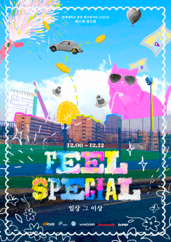 ADCUS 온라인 광고제 포스터