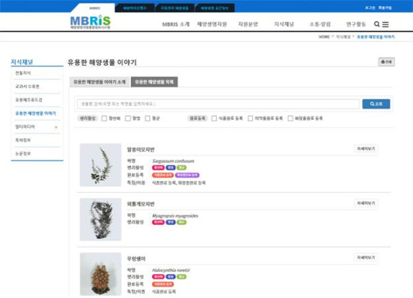 ‘유용한 해양생물 이야기’ 정보 서비스 개시/사진=국립해양생물자원관 제공