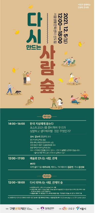 인문학 콘서트 행사 포스터/사진=서울시 제공