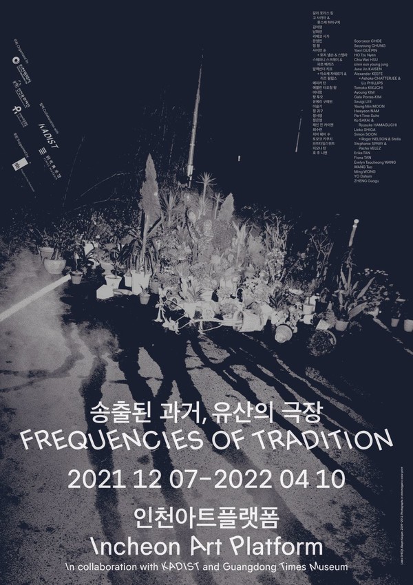 사진=인천문화재단 제공