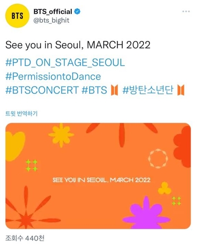 방탄소년단, 내년 3월 서울서 콘서트/사진=방탄소년단 공식 트윗 캡처