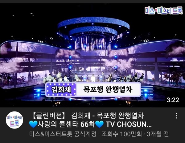 사진출처 : TV조선미스&미스터트롯공식계정 유튜브