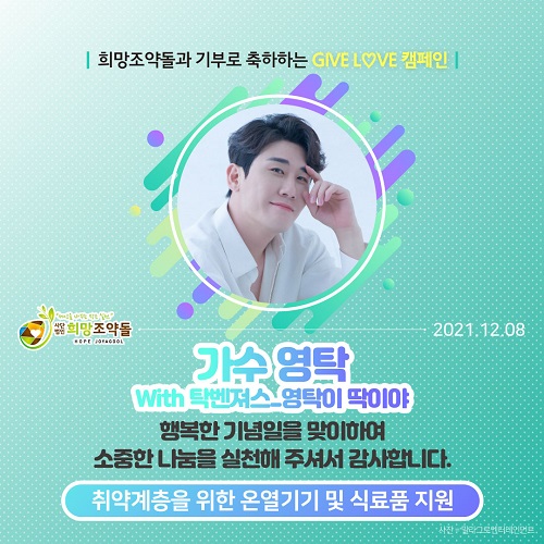 사진 = 국내기부단체 희망조약돌 제공