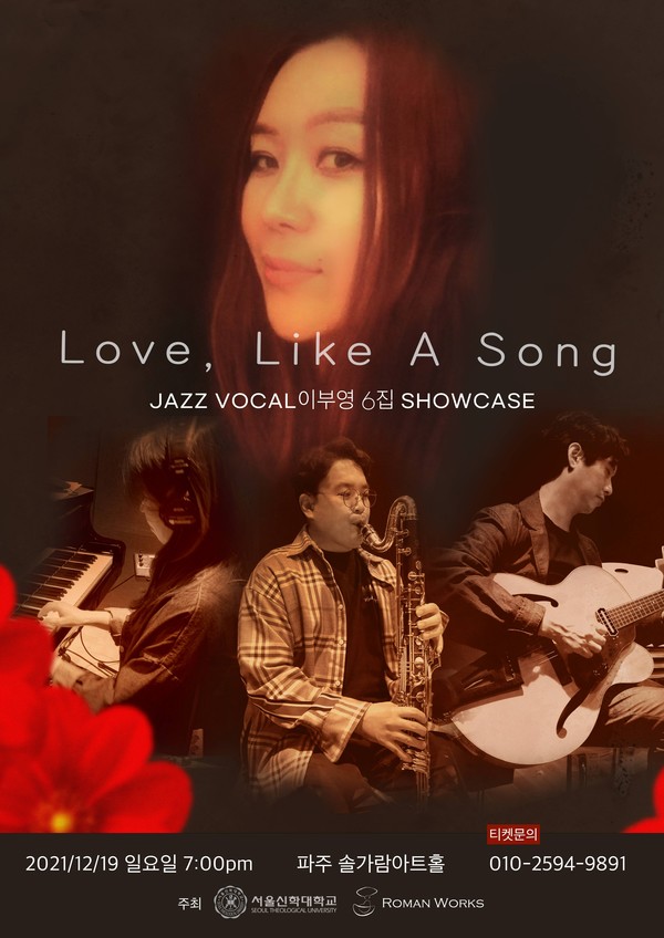 재즈 보컬리스트 이부영 6집 'Love, Like A Song' 음반 발매 공연 포스터