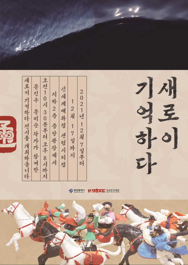 사진=부산문화재단 제공