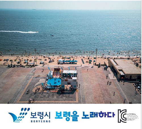 보령을 노래하다 앨범 커버/사진=보령시 제공