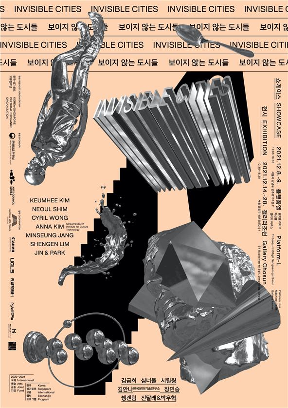 한국-싱가포르 교류 협력 프로그램 결과 발표회 포스터 (사진 = 예술위 제공)