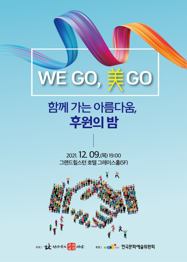 사진=전북문화관광재단 제공