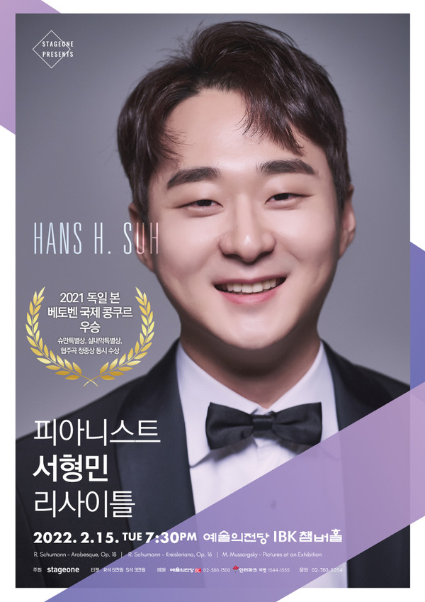 피아니스트 서형민 리사이틀 포스터/사진=스테이지원 제공