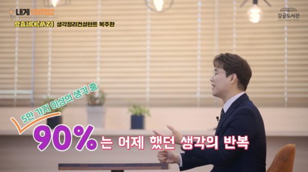 문화포털 'Ep.1 생각정리컨설턴트 복주환' 영상 캡처