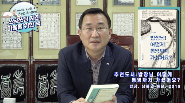 문화포털 '제57회 도서관 주간 온라인 독서캠페인 쓰담쓰담 지친 마음을 위한 책' 영상 캡처