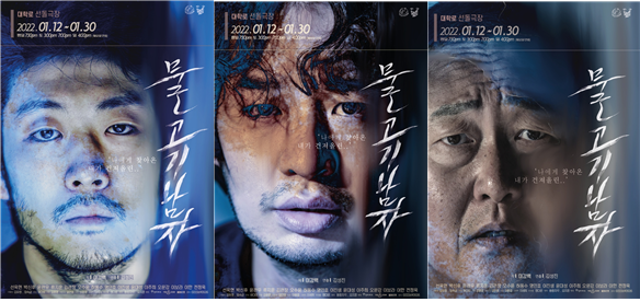 연극 '물고기 남자' 캐릭터 포스터/사진=극단 요지경, 극단 몽중자각 제공