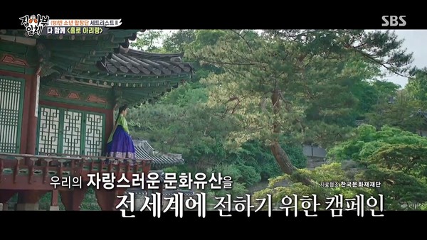 SBS 에서 방송된 「문화유산 방문 캠페인」 장면