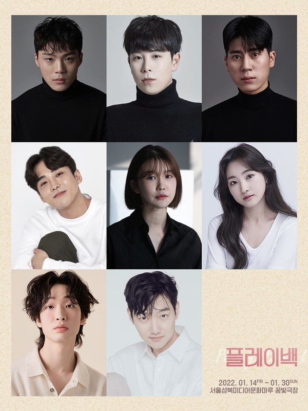 [사진=연극 '플레이백' 캐스팅, 극단 소년 제공]