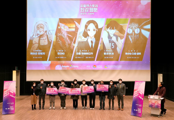최강웹툰 공모전 시상식 (사진=경남문화예술진흥원 제공)