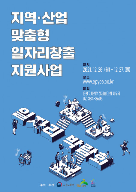 ‘2021 은평구 일자리 박람회’ 개최/사진=은평구사회적경제협의회