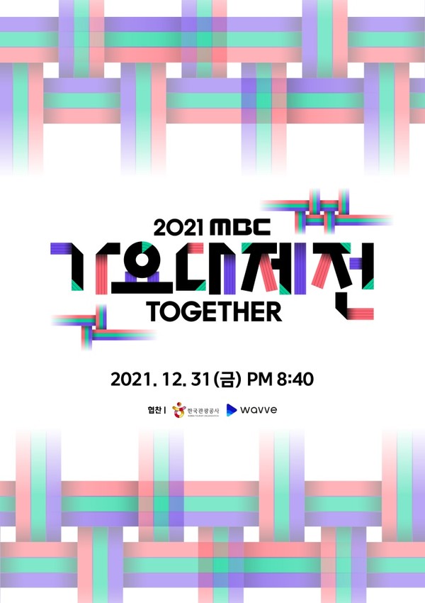31일(금) 저녁 8시 40분에 방송되는 ‘2021 MBC 가요대제전’은 ‘TOGETHER’/사진=MBC 제공