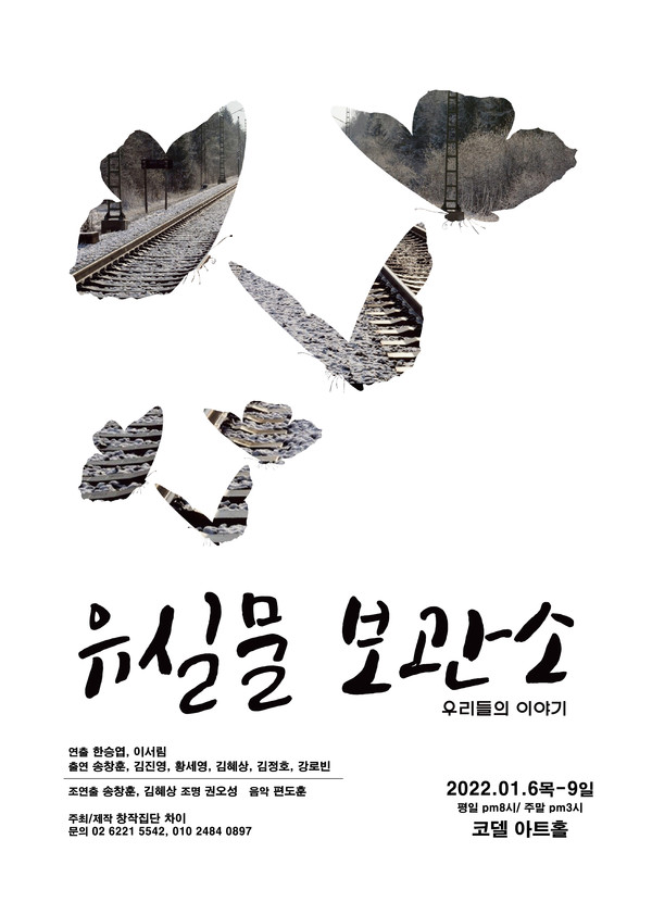 연극 '유실물 보관소' 포스터/사진=창작집단차이 제공