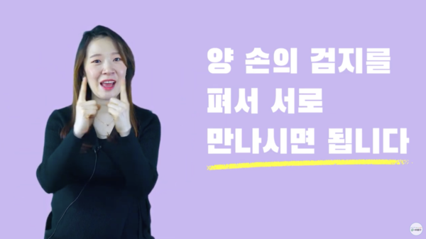 문화포털 '일상생활 수어 배우기' 영상 캡처