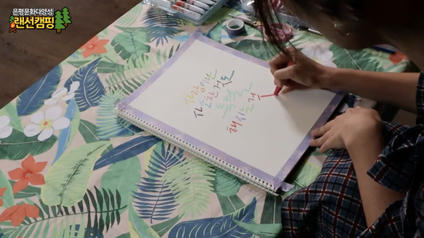 문화포털'캘리그라피클라쓰' 영상 캡처