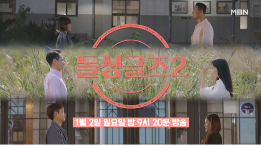 '돌싱글즈 시즌2' 11회 예고편 캡쳐