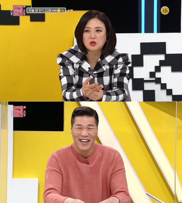 KBS Joy 예능프로그램 '연애의 참견 시즌3'