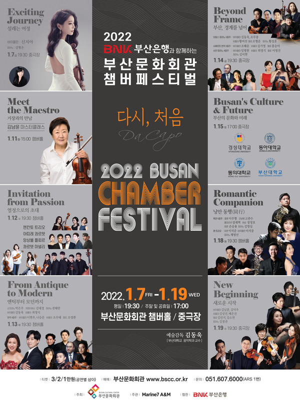 2022 챔버페스티벌 (사진=부산문화회관 제공)