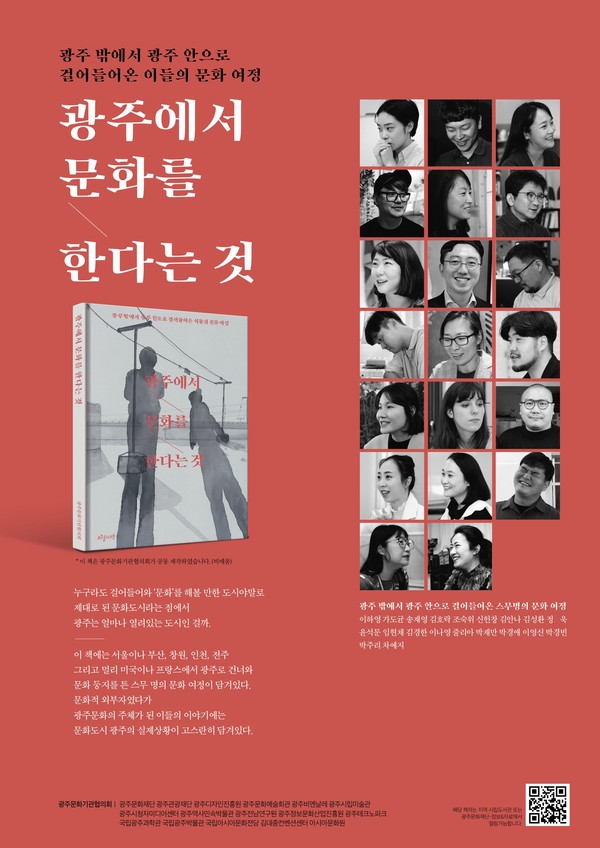 사진=광주문화재단 제공