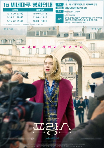  '프랑스' 포스터/사진=김해문화재단 제공