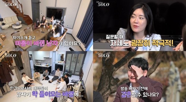 ‘나는 SOLO(나는 솔로)’ 5기 5일자 방송