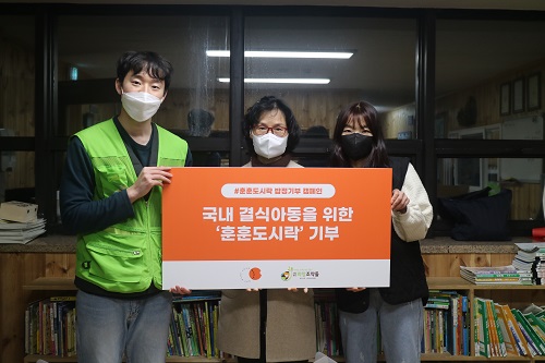 사진 = 국내기부단체 희망조약돌