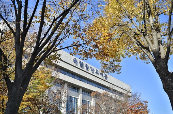 [사진=국립중앙도서관]