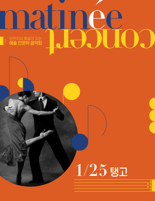 라움 마티네 콘서트 (사진=소셜베뉴 라움 제공)