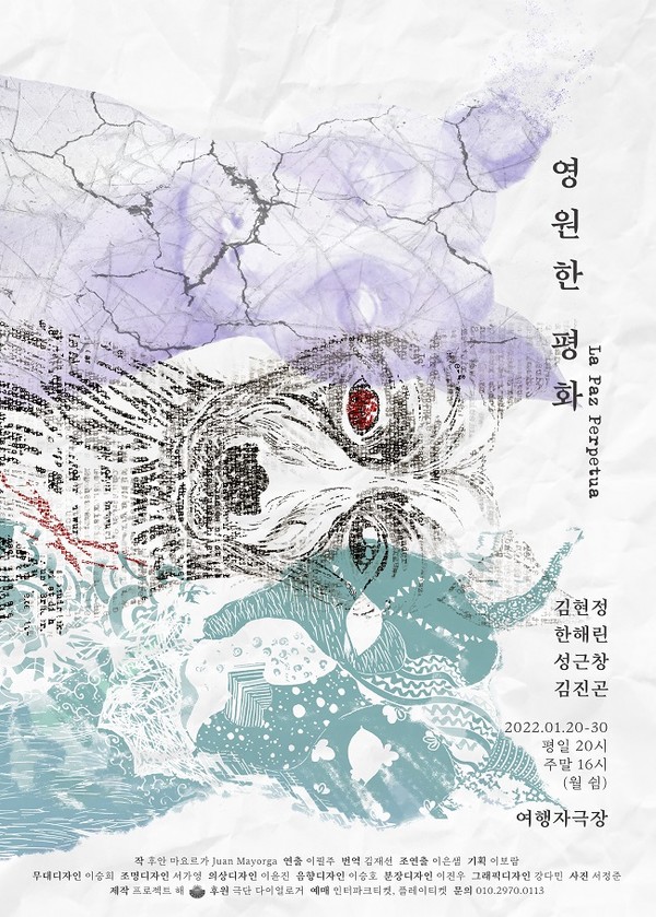 연극 '영원한 평화' 포스터/사진=극단 프로젝트 해 제공
