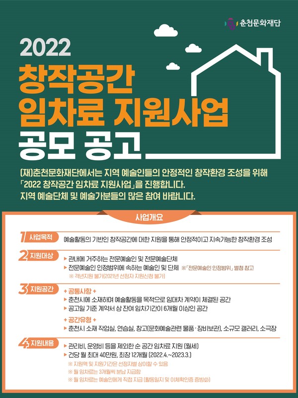 [사진=춘천문화재단]