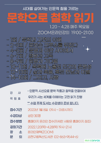 '호樂호樂한 도서관 즐기기' 프로그램/사진=금천문화재단 제공