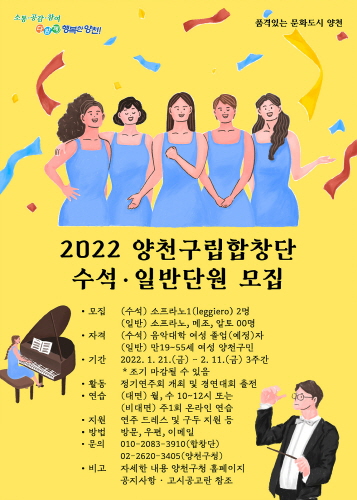 서울 양천구 구립여성합창단 신규단원 공개 모집