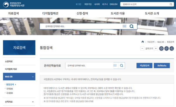 (사진=국립중앙도서관 제공)