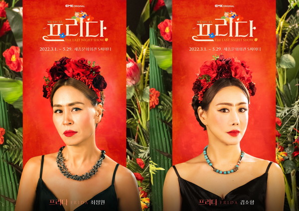 뮤지컬 '프리다' 캐릭터 포스터 프리다 역 최정원, 김소향/사진= EMK 제공
