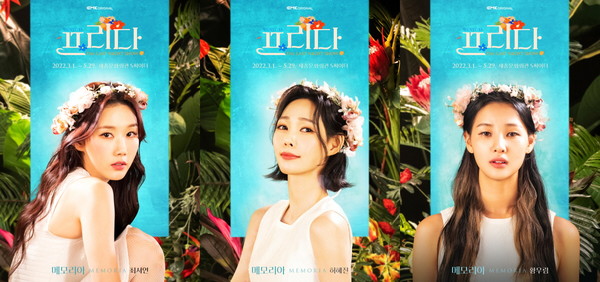 뮤지컬 '프리다' 캐릭터 포스터 메모리아 역 최서연, 허혜진, 황우림/사진=EMK 제공
