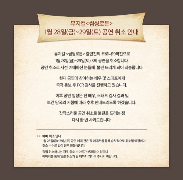 사진=뮤지컬 '썸씽로튼' SNS 캡쳐