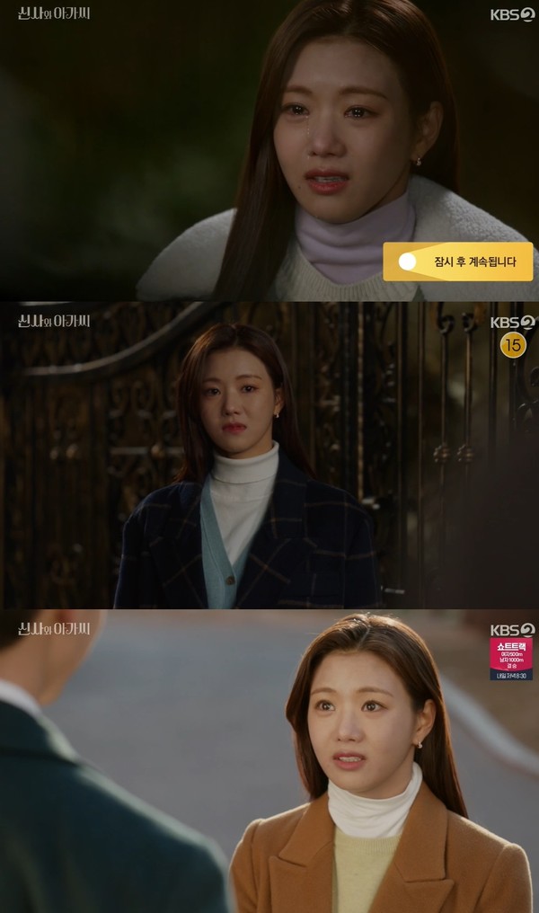 사진=KBS2 '신사와 아가씨' 캡처