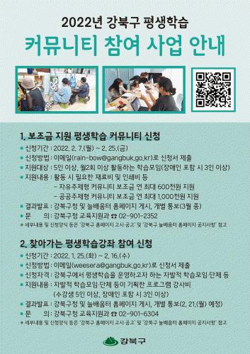 강북구, '평생학습 커뮤니티' 지원대상 모집