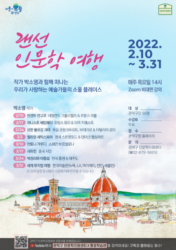 [관악구] 박소영 작가와 함께하는 래선 인문학 강좌 개최