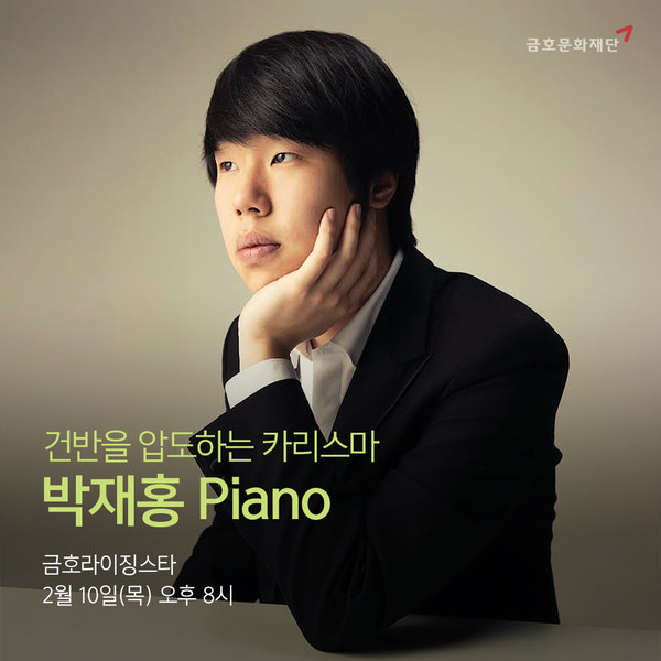 작곡가가 들리는 연주를 들려준 피아니스트 박재홍 (사진 금호연세아트홀)