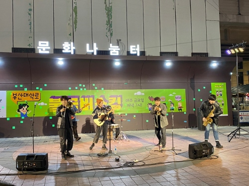 금정문화재단, '금정버스킹' 상반기 공연 참가자 모집