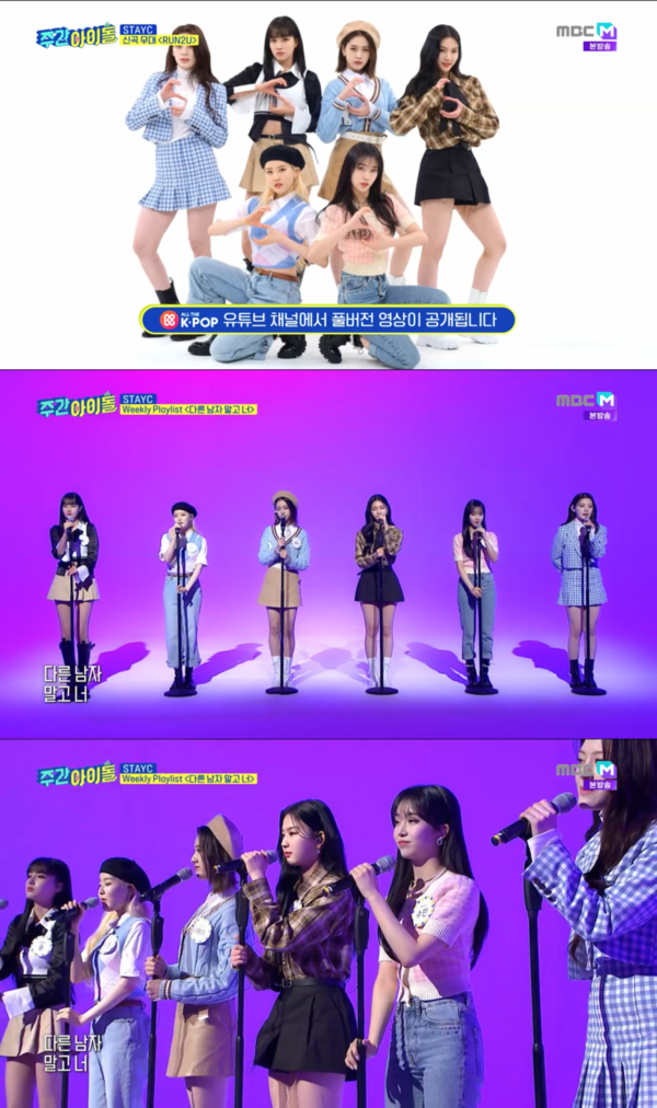 사진=MBC M ‘주간아이돌’ 방송 캡처
