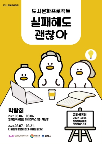 김해문화재단 문화도시센터, '실패해도 괜찮아' 박람회 개최