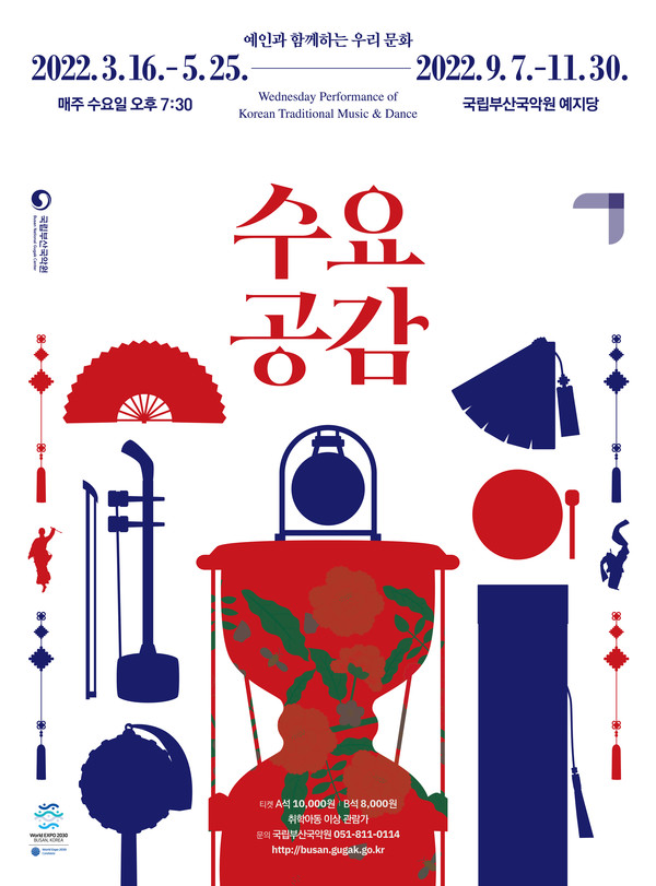 사진=국립부산국악원 제공