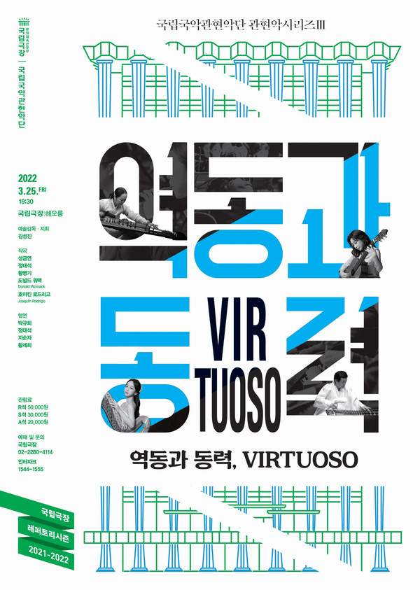 사진=국립극장 제공